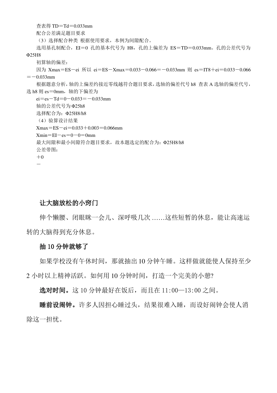 配合公差知识测试题及答案_第3页