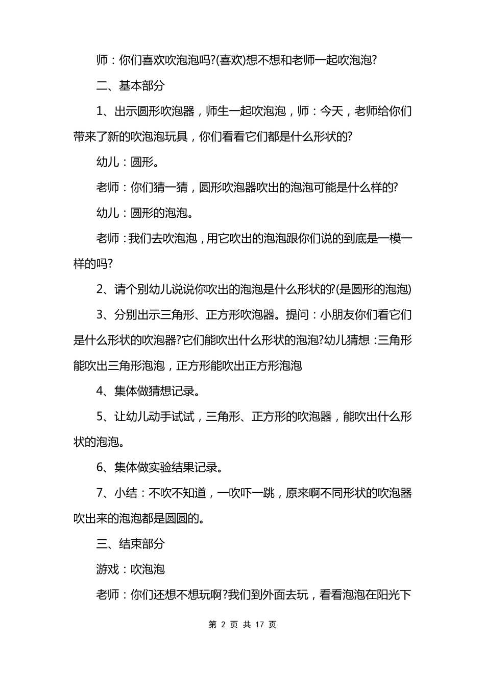 幼儿园在线教育课程教案_第2页
