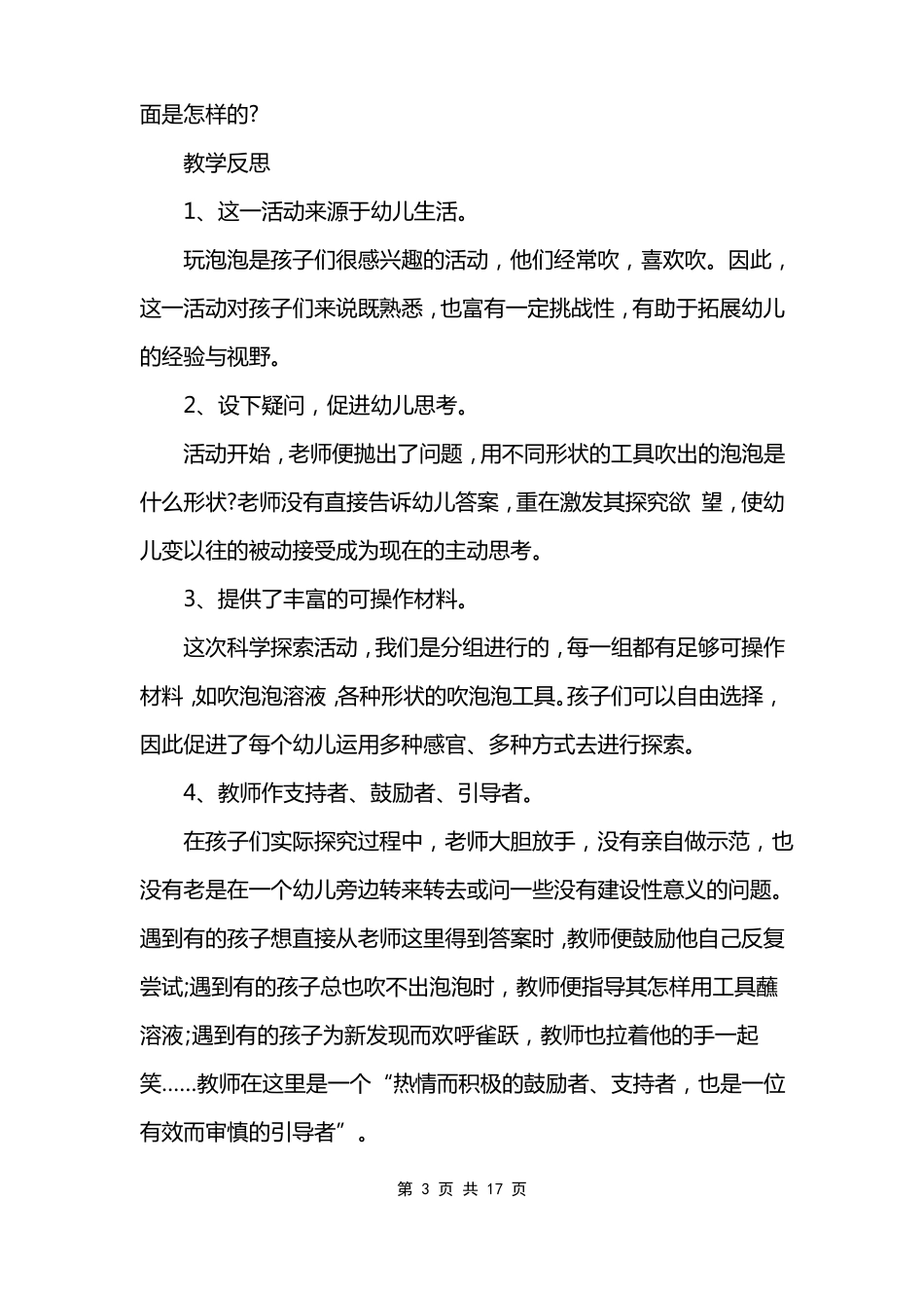 幼儿园在线教育课程教案_第3页