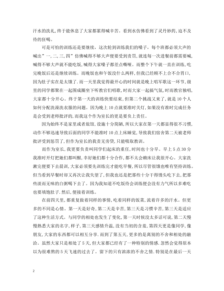 高中新生军训自我总结2000字 _第2页