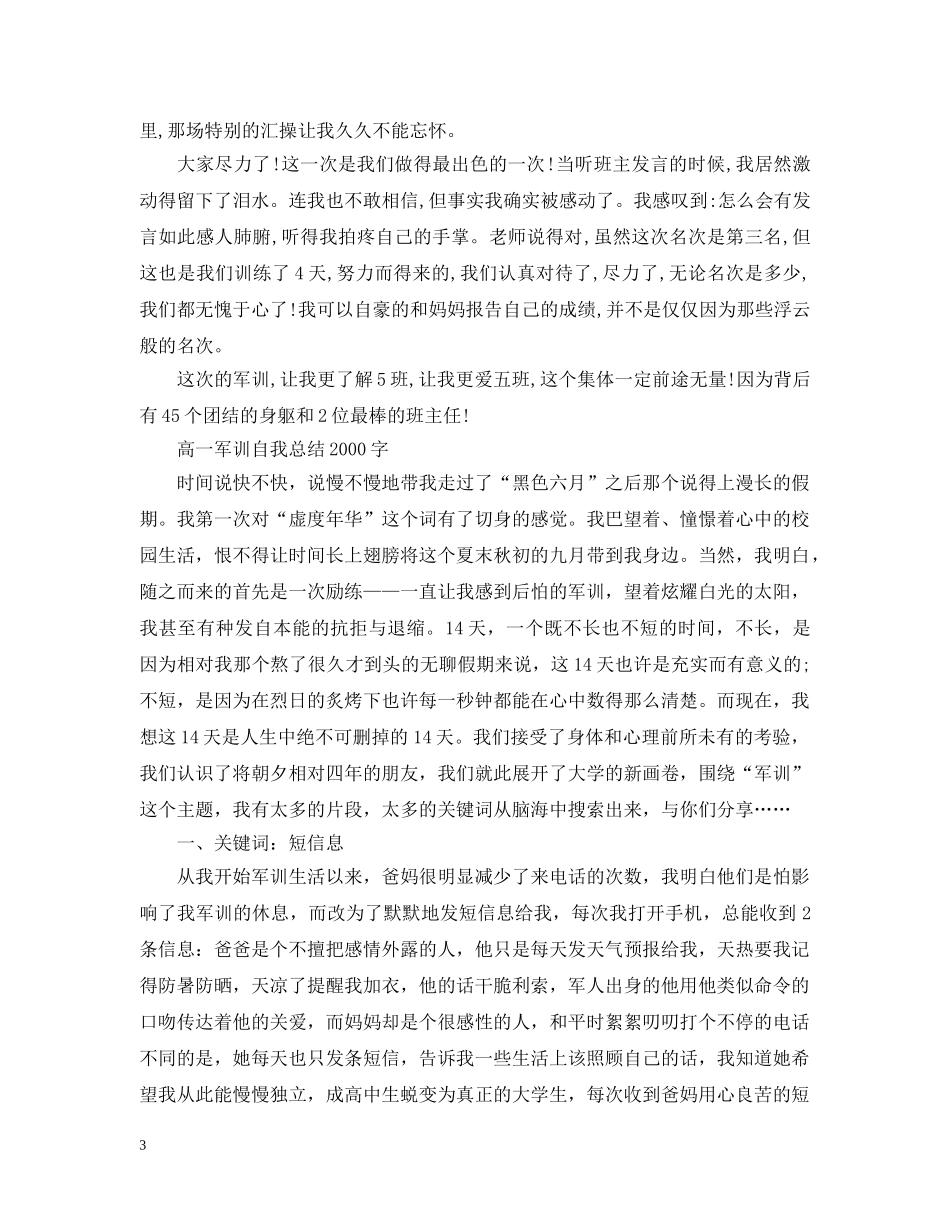 高中新生军训自我总结2000字 _第3页