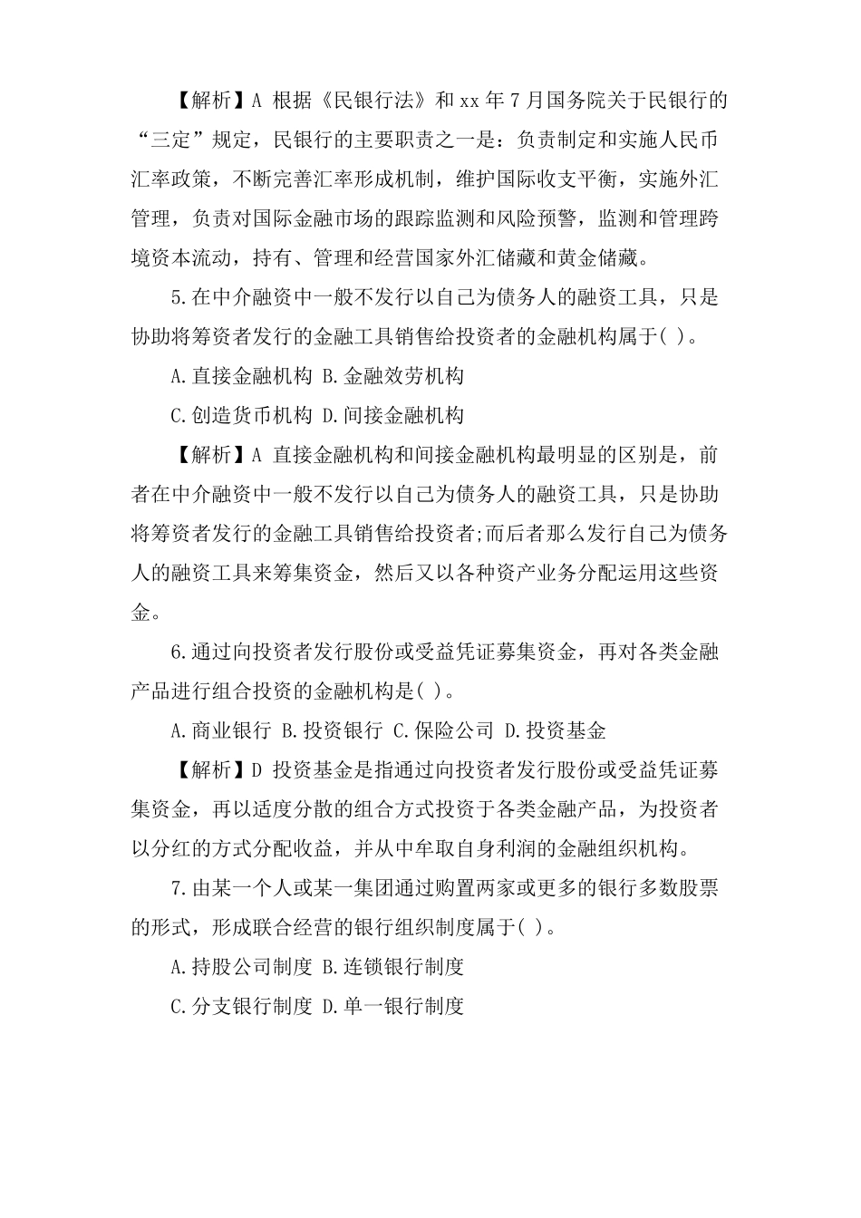 建行综合类笔试题目_第2页