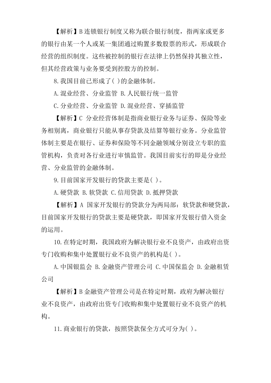 建行综合类笔试题目_第3页