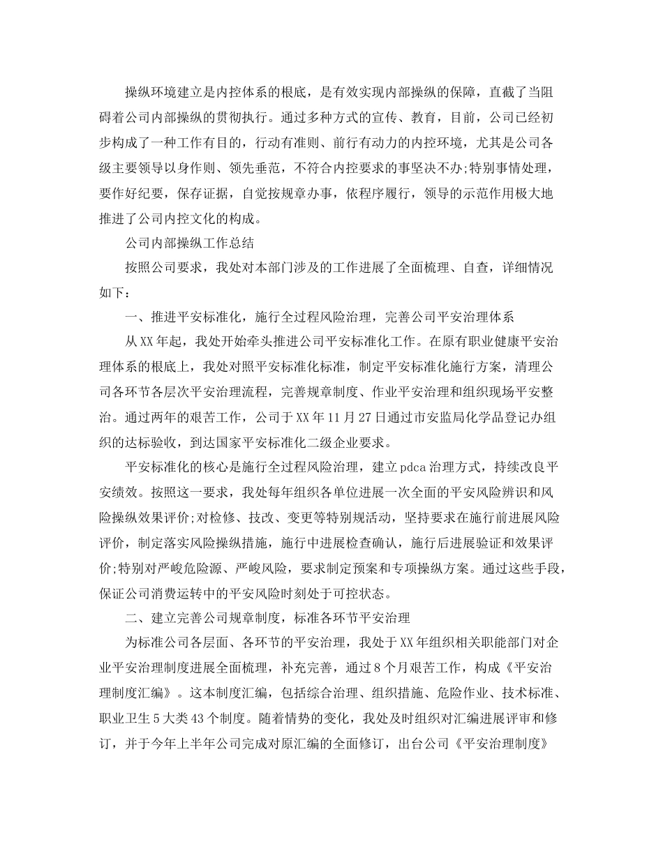 2021年工作参考总结公司内部控制工作参考总结_第3页