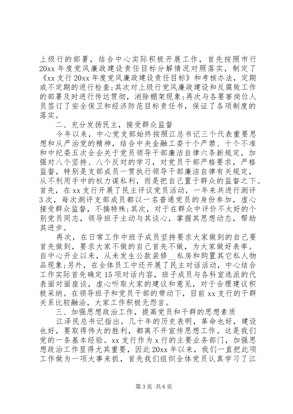 银行廉洁自律自查报告_第3页