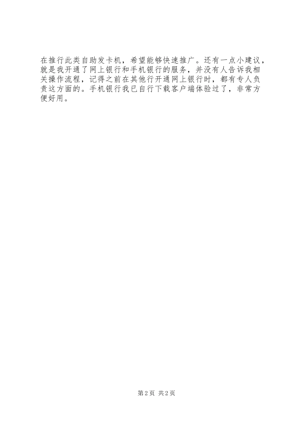 银行开卡体验报告_第2页