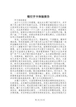 银行开卡体验报告
