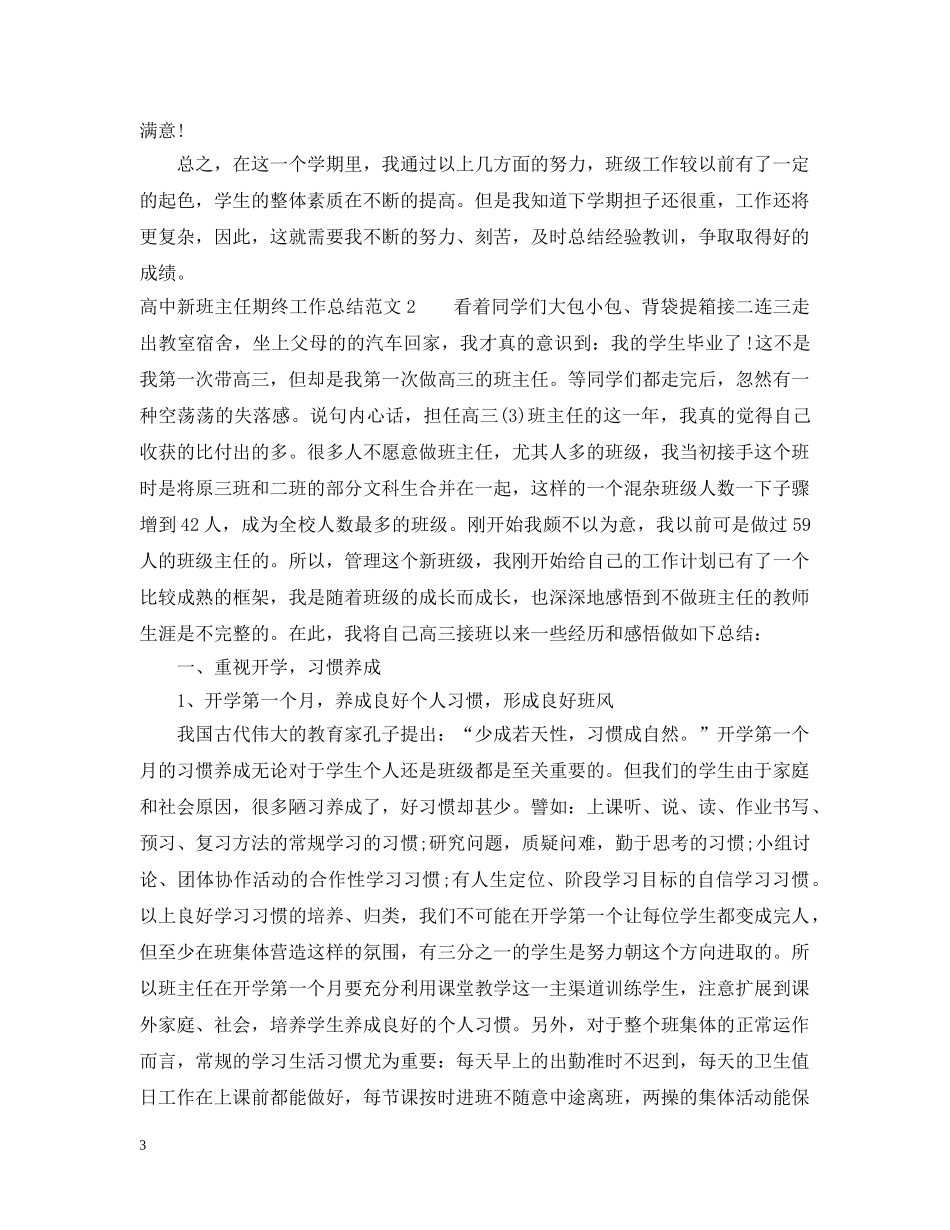 高中新班主任期终工作总结 _第3页