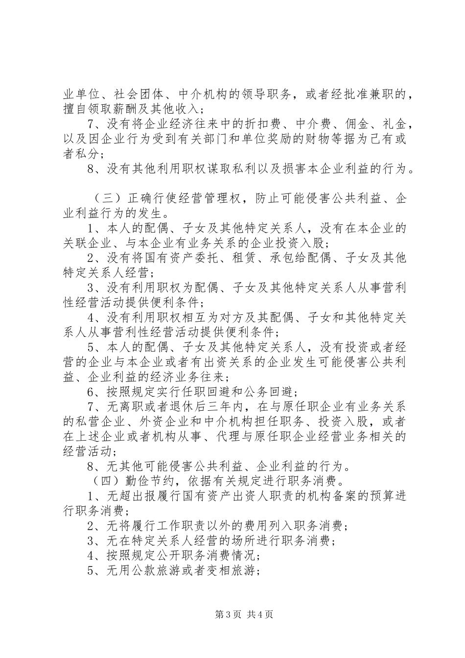 银行廉洁从业自查汇报材料_第3页