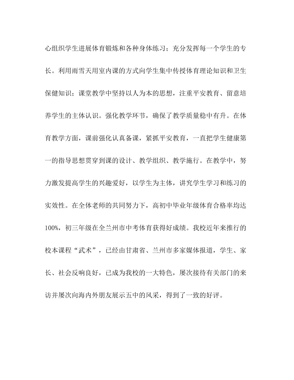 体育教研组工作参考总结（通用）_第2页