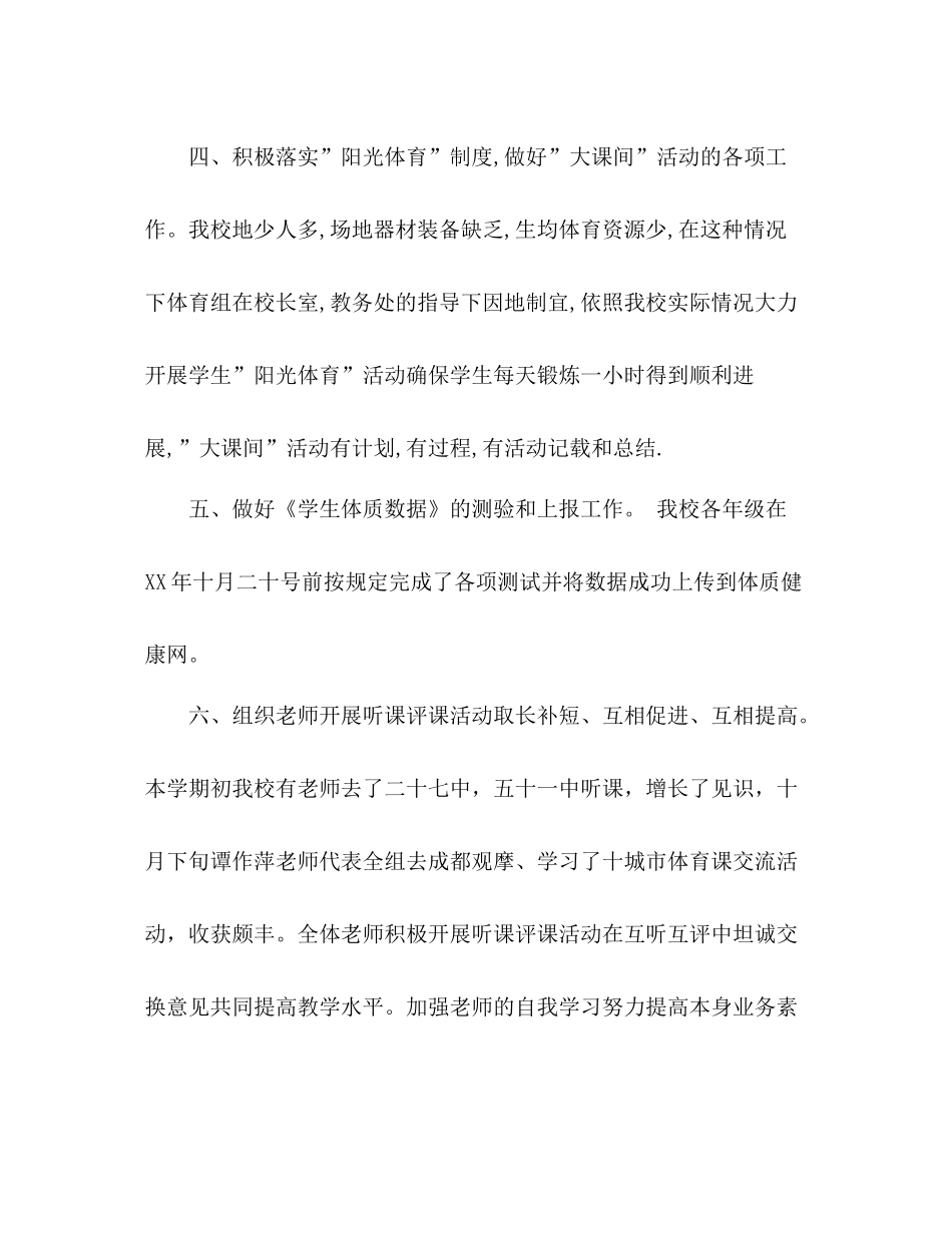 体育教研组工作参考总结（通用）_第3页