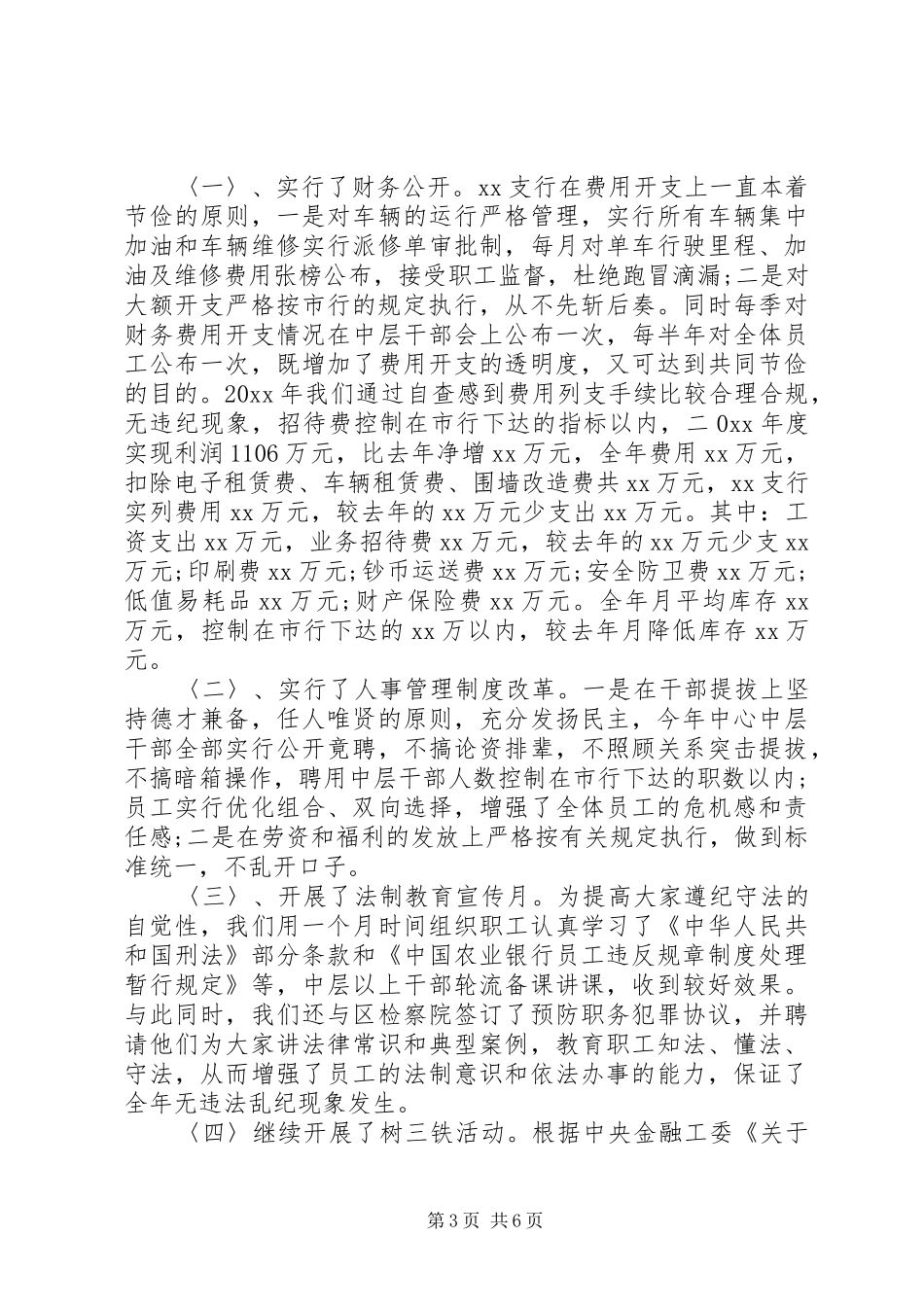 银行廉洁自律自查报告范文_第3页