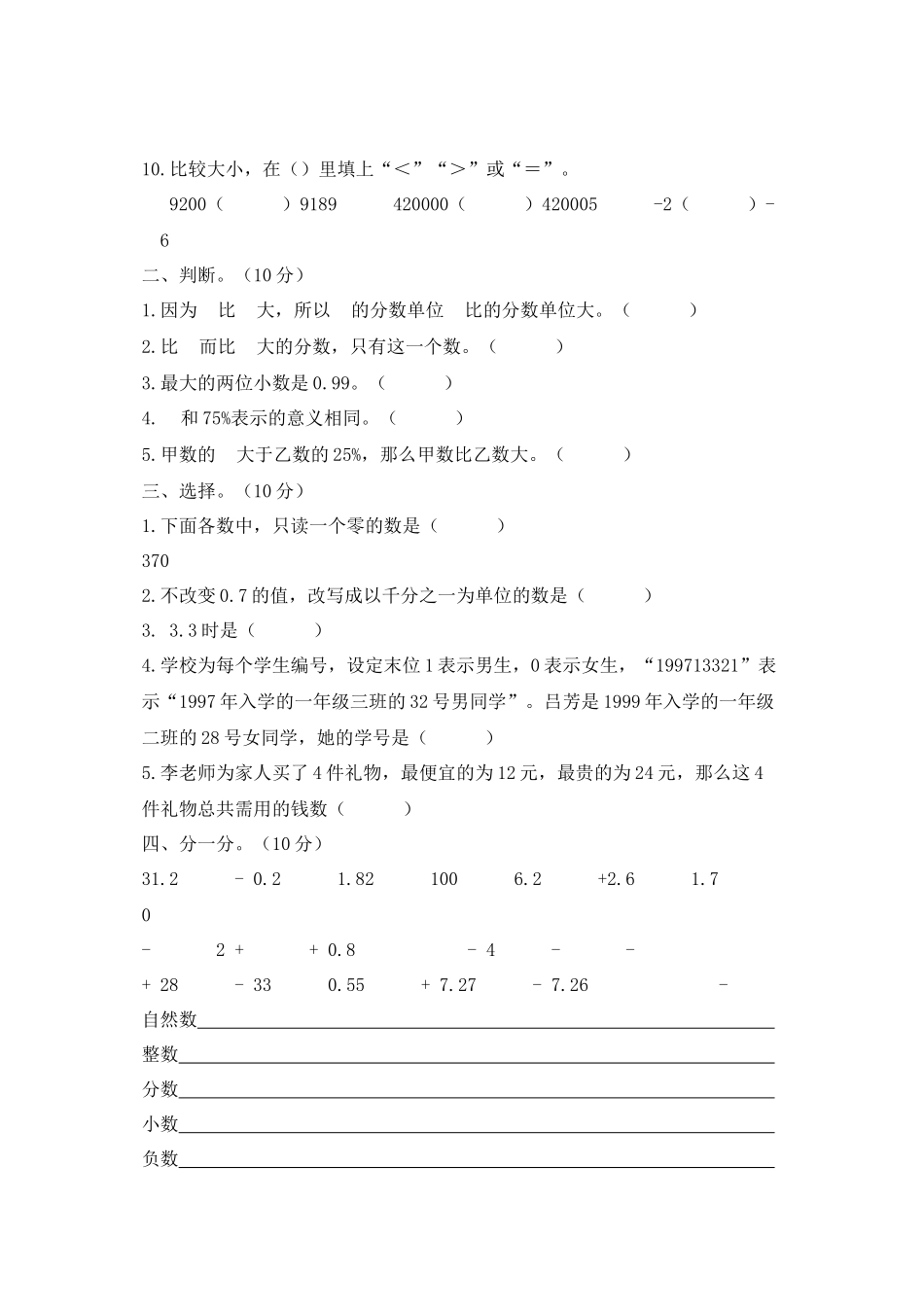 小学六年级数学下册数与代数专项总结突破卷人教版_第2页