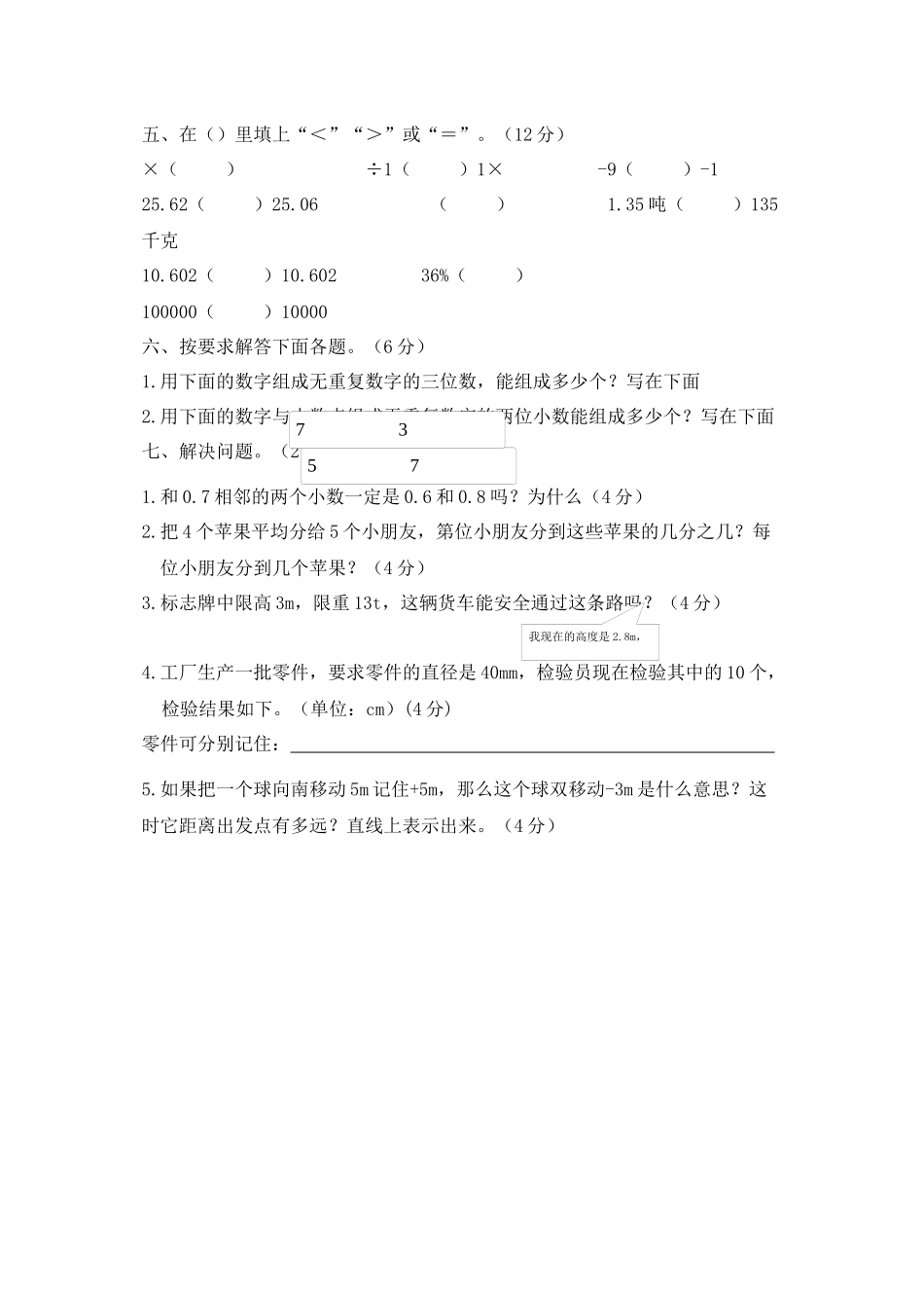 小学六年级数学下册数与代数专项总结突破卷人教版_第3页