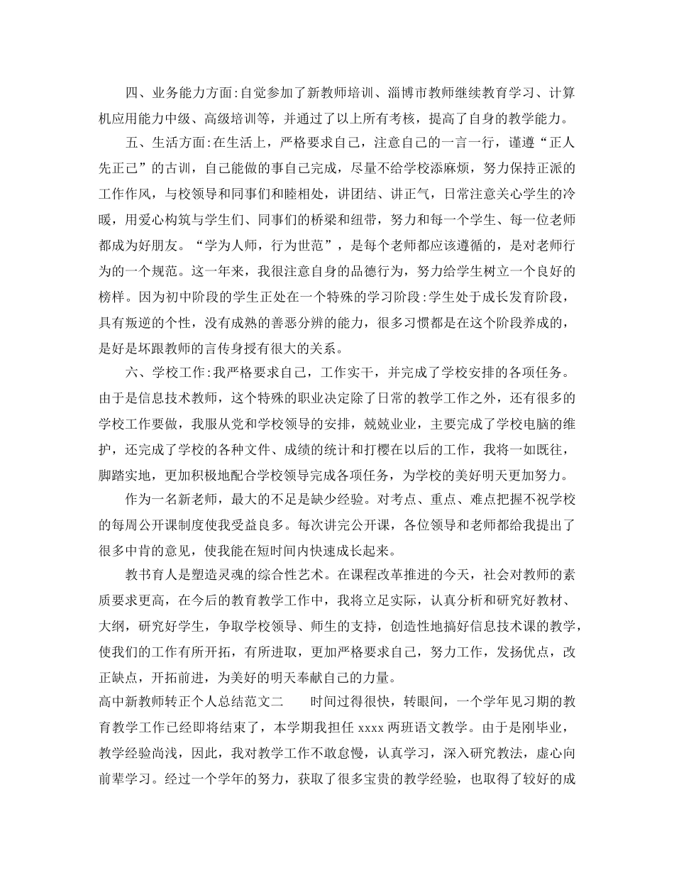 高中新教师转正个人总结 _第2页