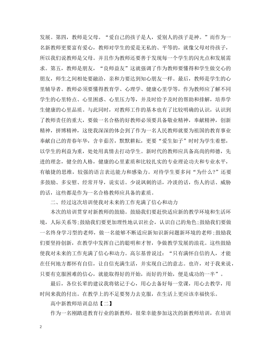 高中新教师培训总结 _第2页