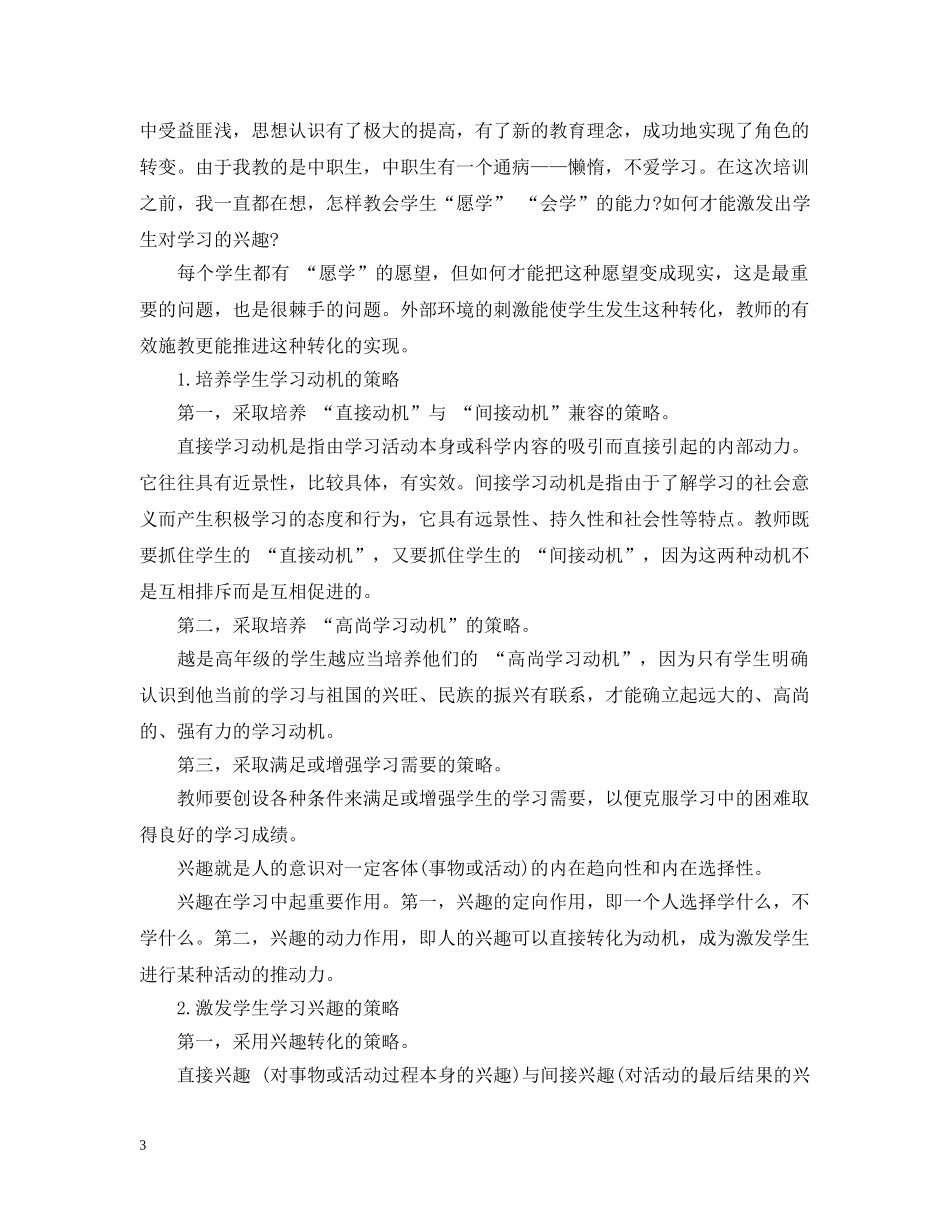高中新教师培训总结 _第3页