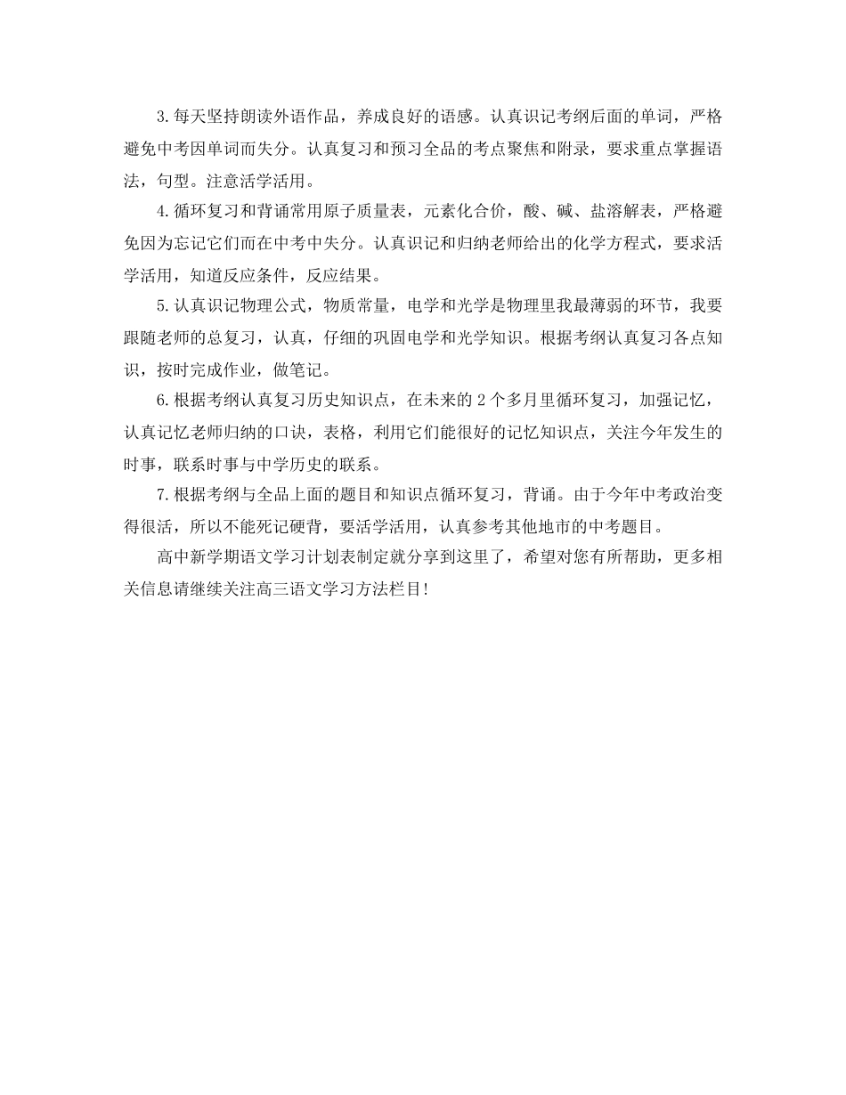 高中新学期语文学习计划表制定例文 _第2页
