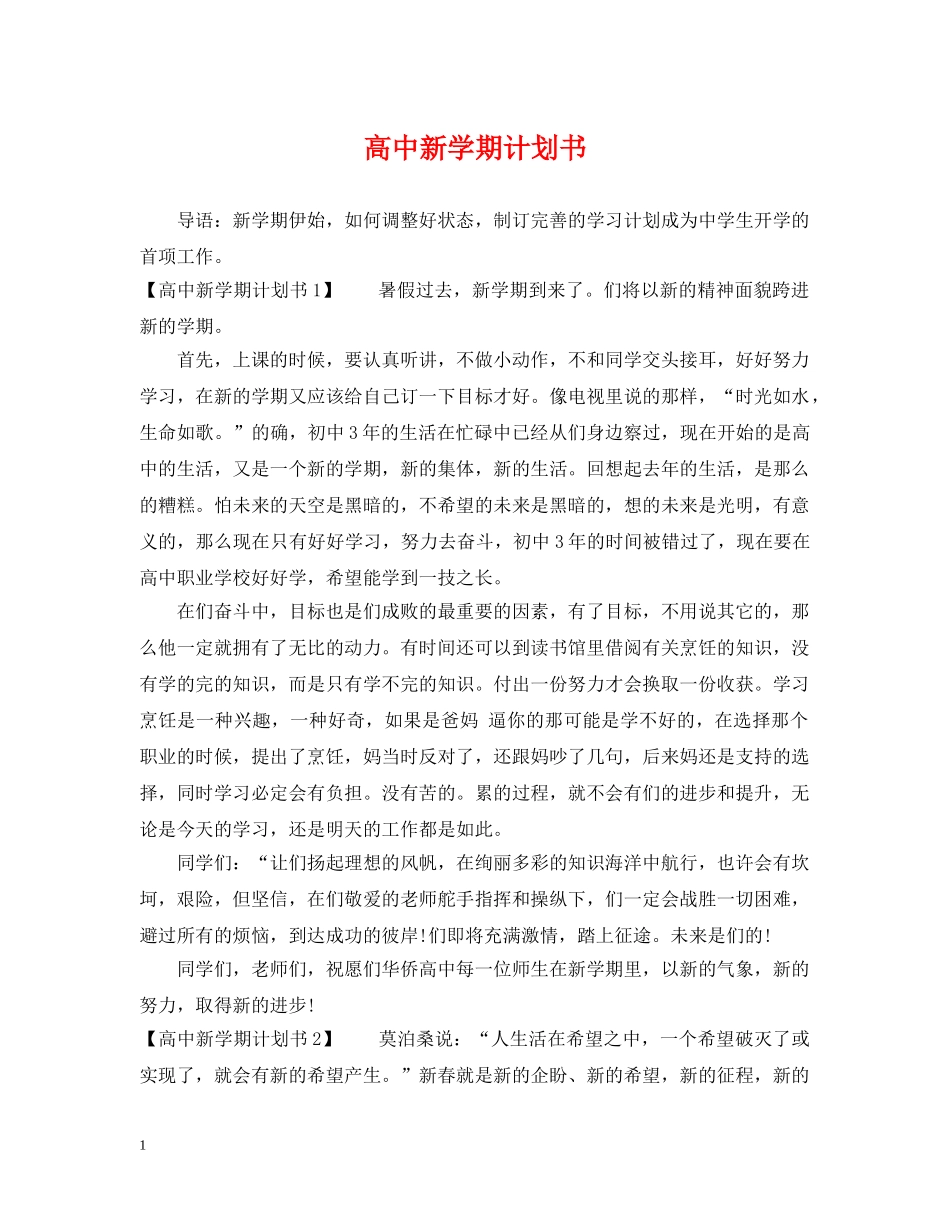 高中新学期计划书 _第1页