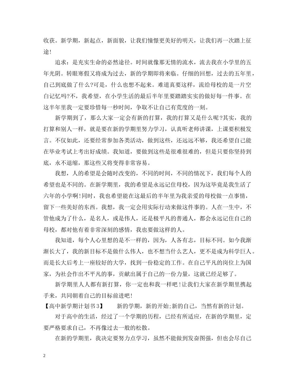 高中新学期计划书 _第2页