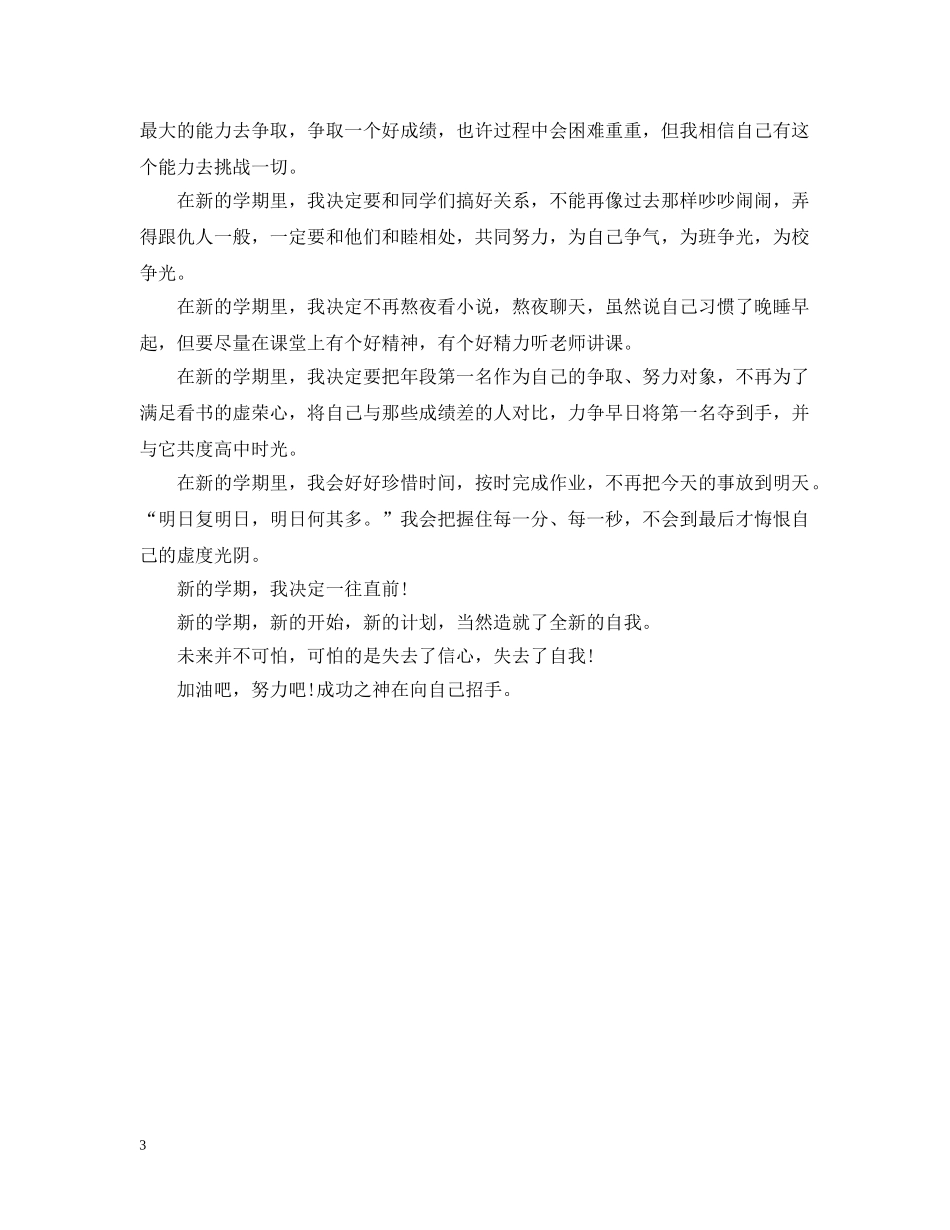 高中新学期计划书 _第3页