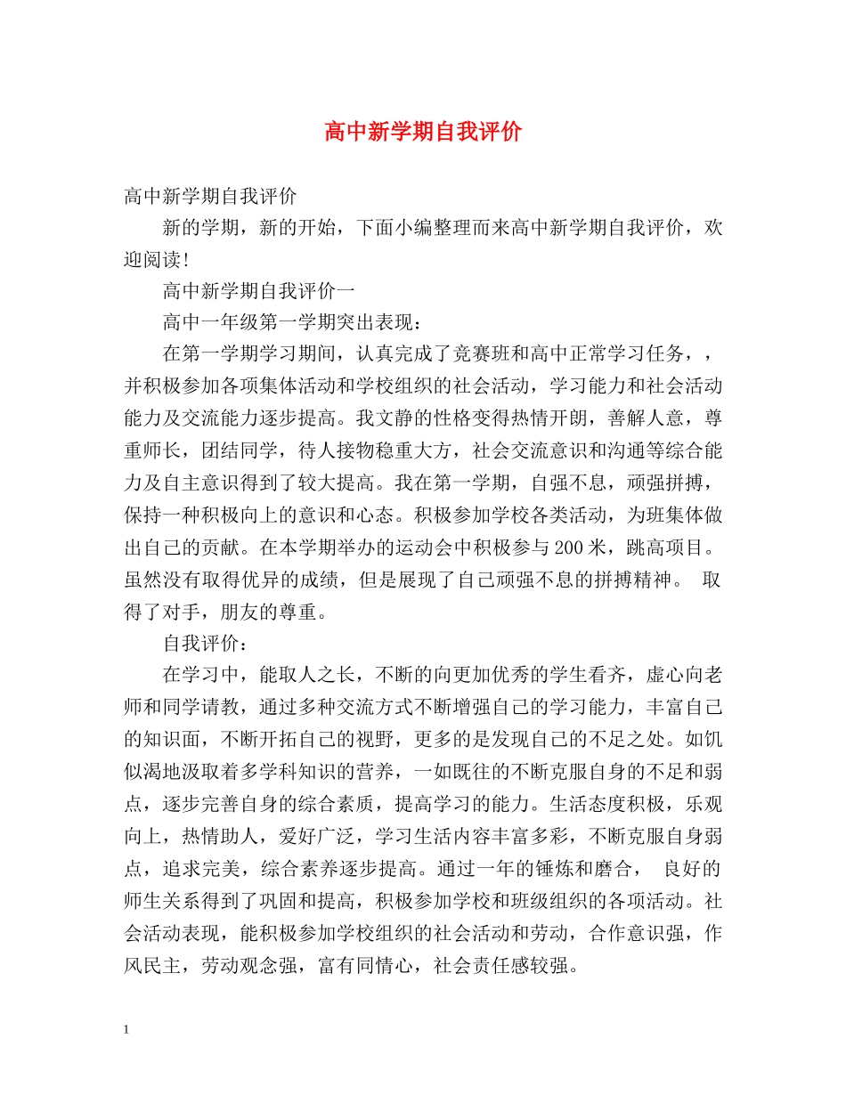 高中新学期自我评价 _第1页