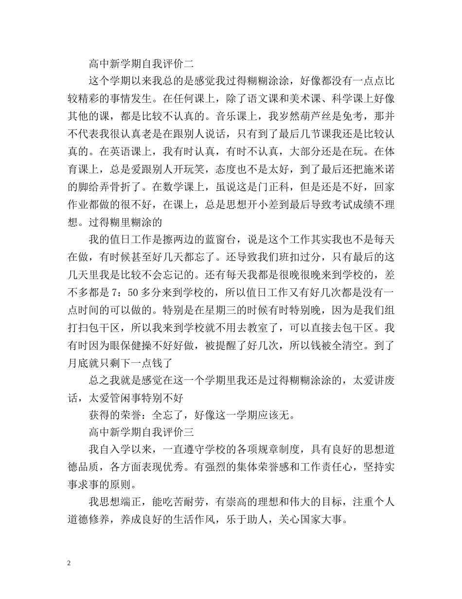 高中新学期自我评价 _第2页