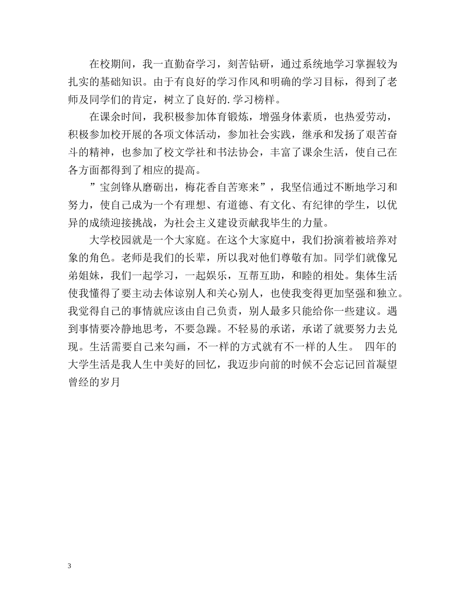 高中新学期自我评价 _第3页