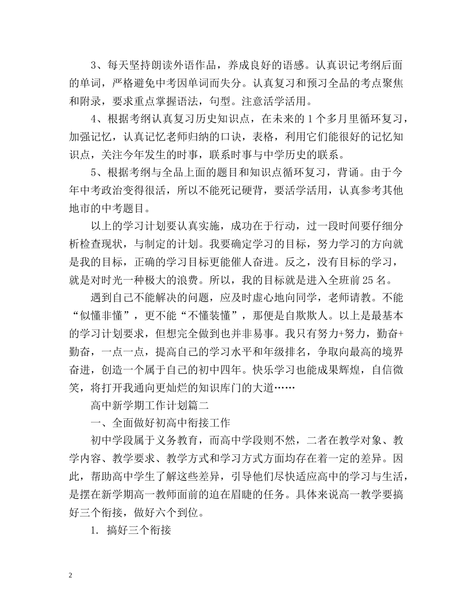 高中新学期工作计划 _第2页