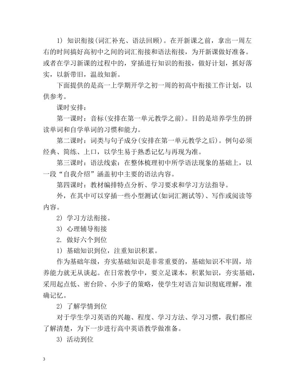 高中新学期工作计划 _第3页