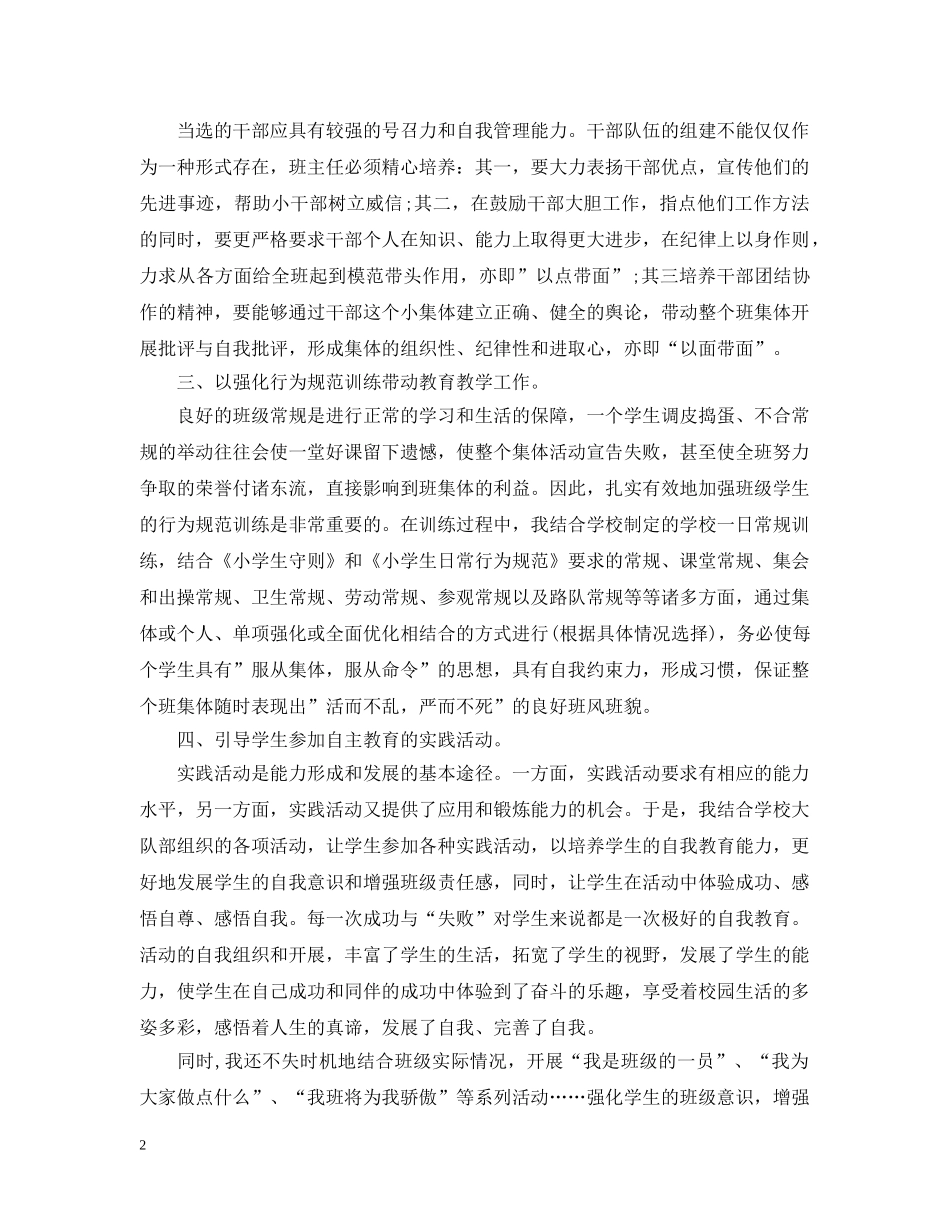 高中新学期班主任工作总结 _第2页