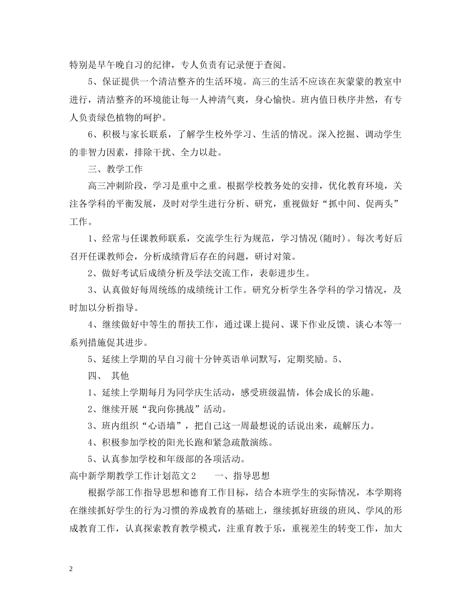 高中新学期教学工作计划 _第2页