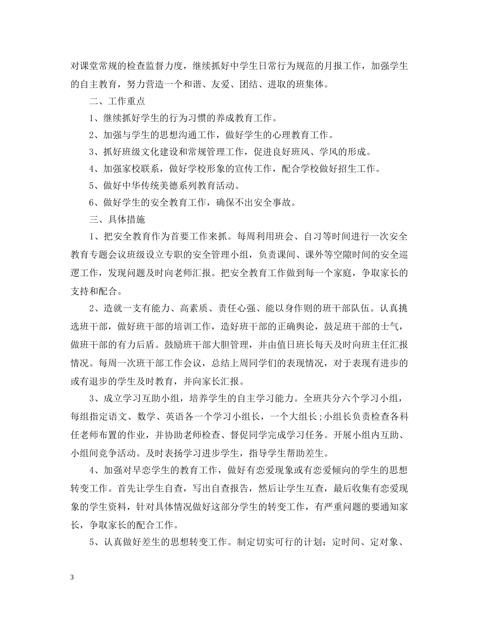 高中新学期教学工作计划 _第3页