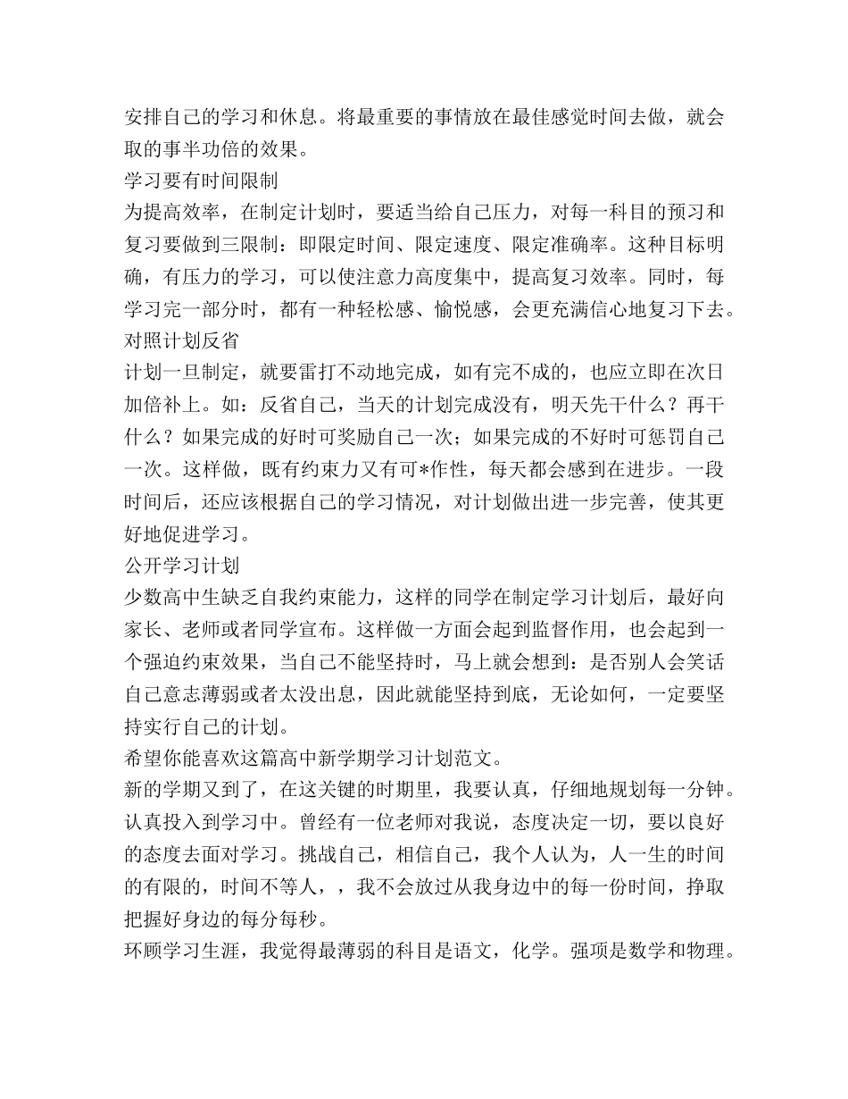高中新学期学习计划（共3篇） _第2页