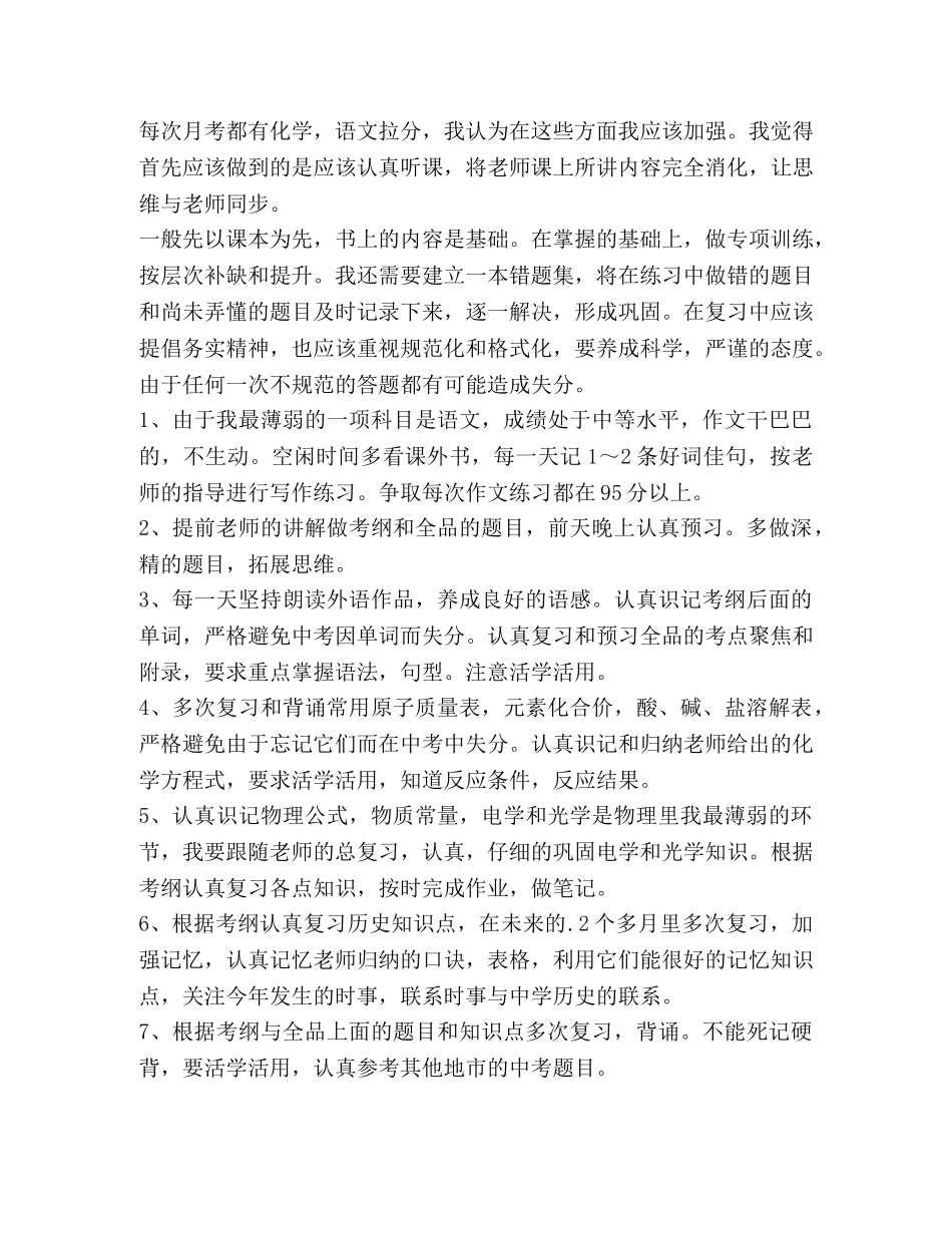 高中新学期学习计划（共3篇） _第3页