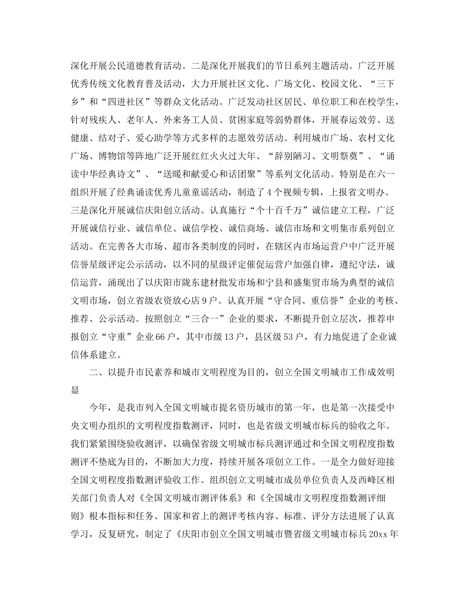 2021年度工作参考总结精神文明创建年度工作参考总结_第2页