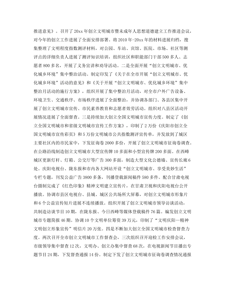 2021年度工作参考总结精神文明创建年度工作参考总结_第3页