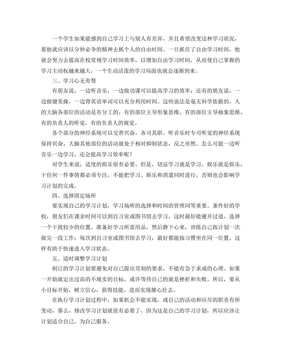高中新学期学习计划例文 _第2页