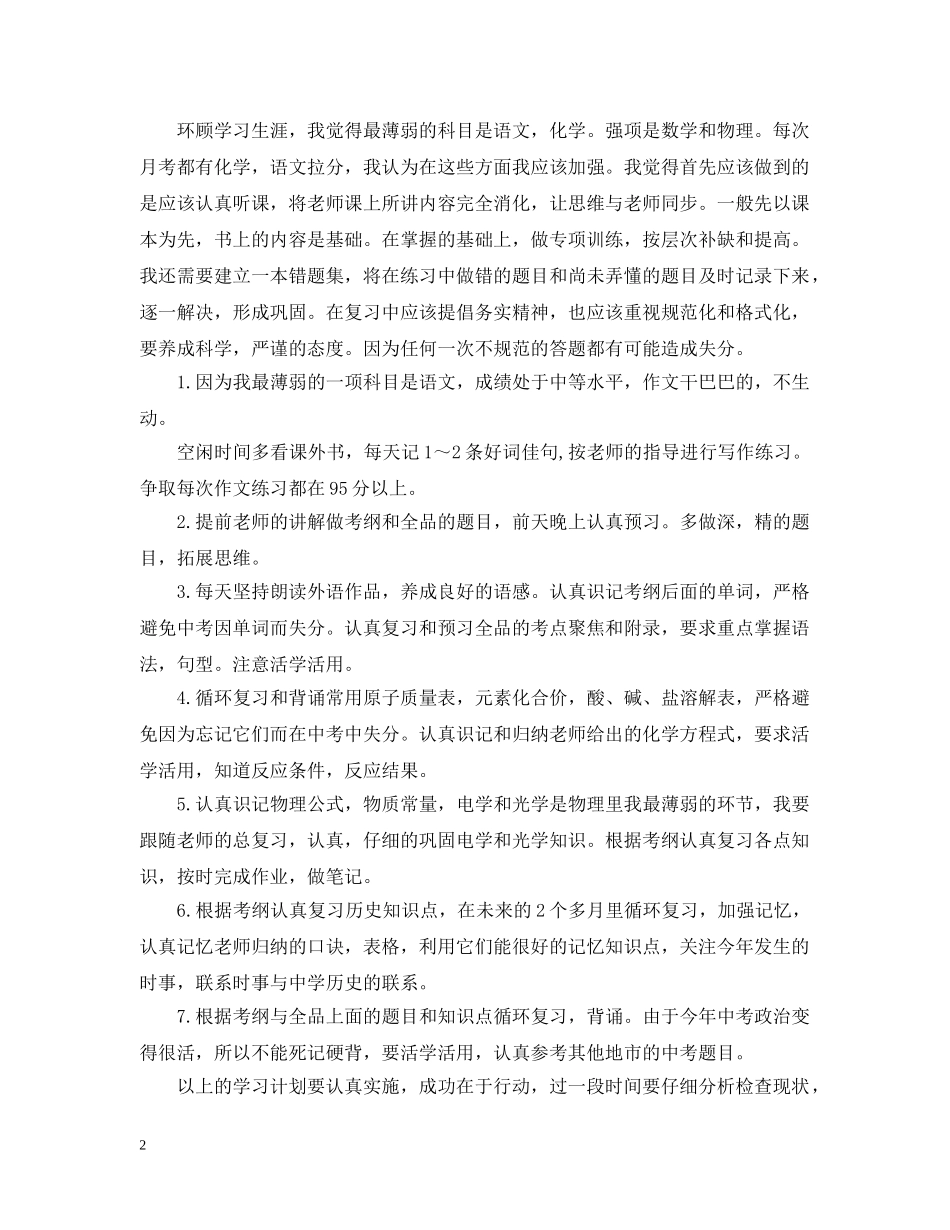 高中新学期学习计划 _第2页