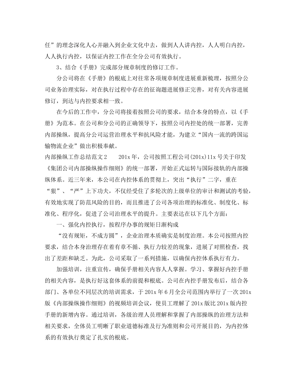 2021年工作参考总结内部控制工作参考总结范文_第2页