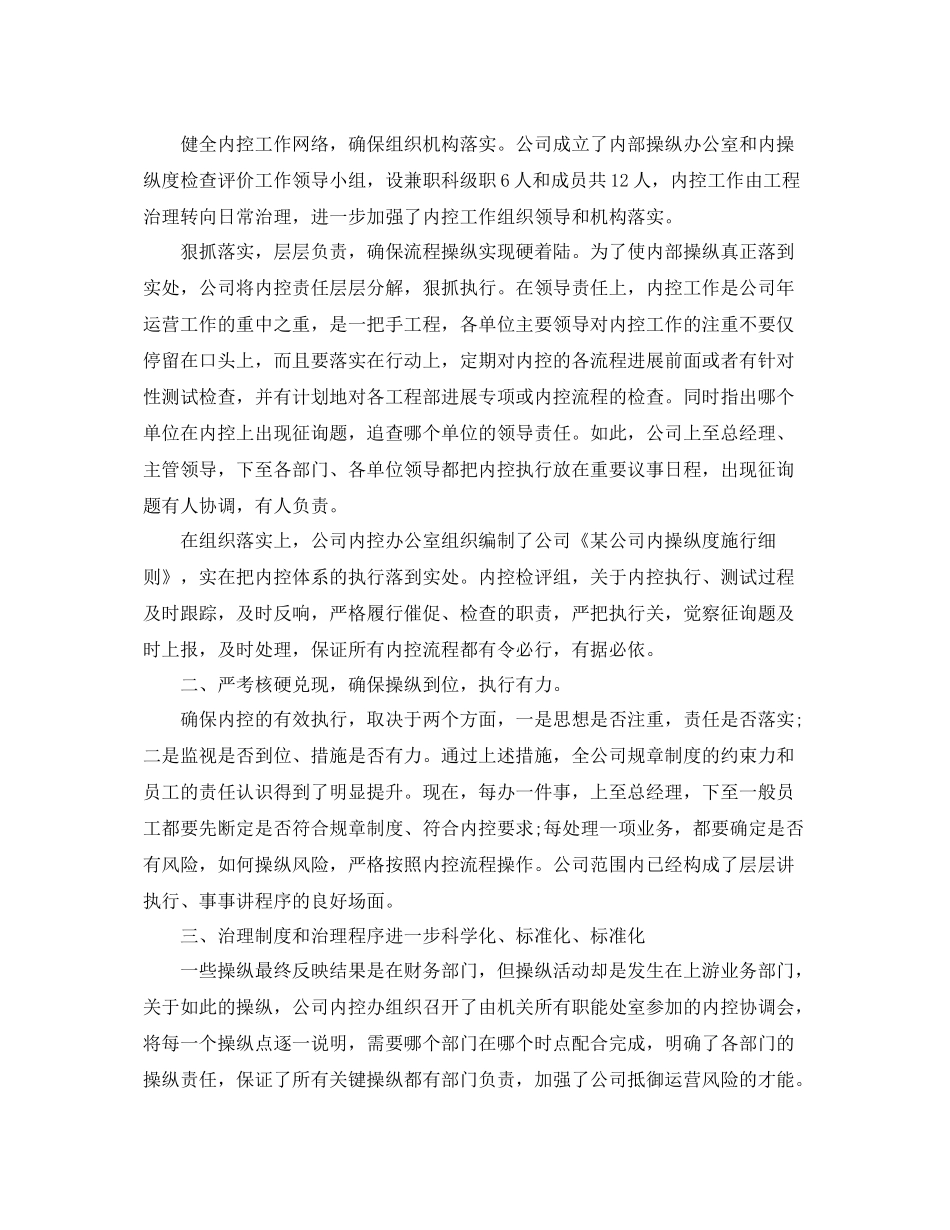 2021年工作参考总结内部控制工作参考总结范文_第3页