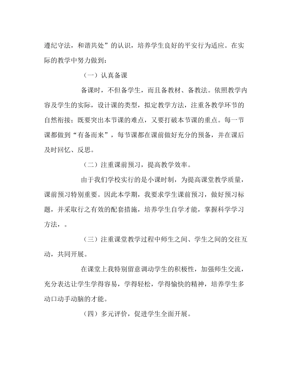 班主任工作范文安全教育教学总结_第2页