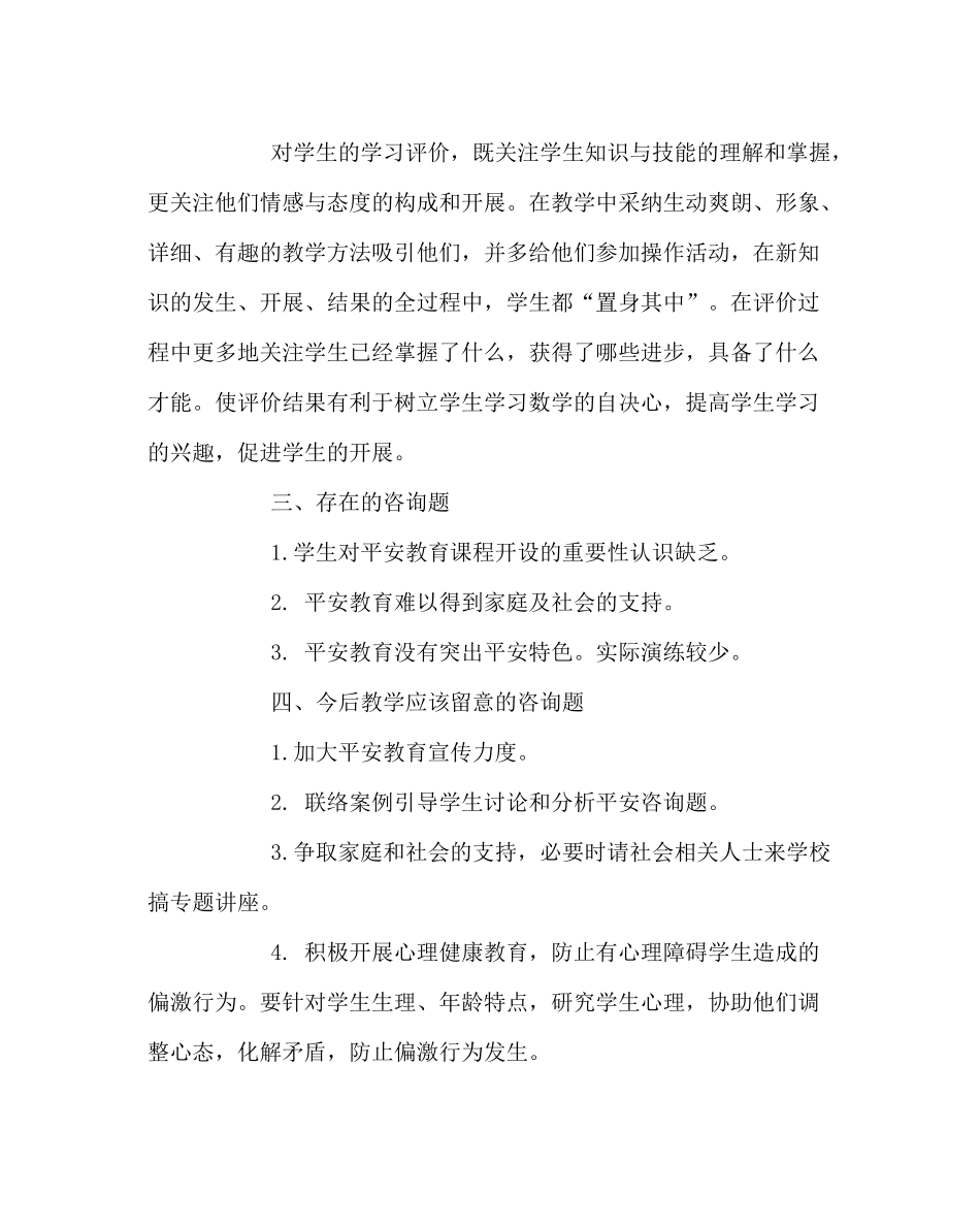 班主任工作范文安全教育教学总结_第3页