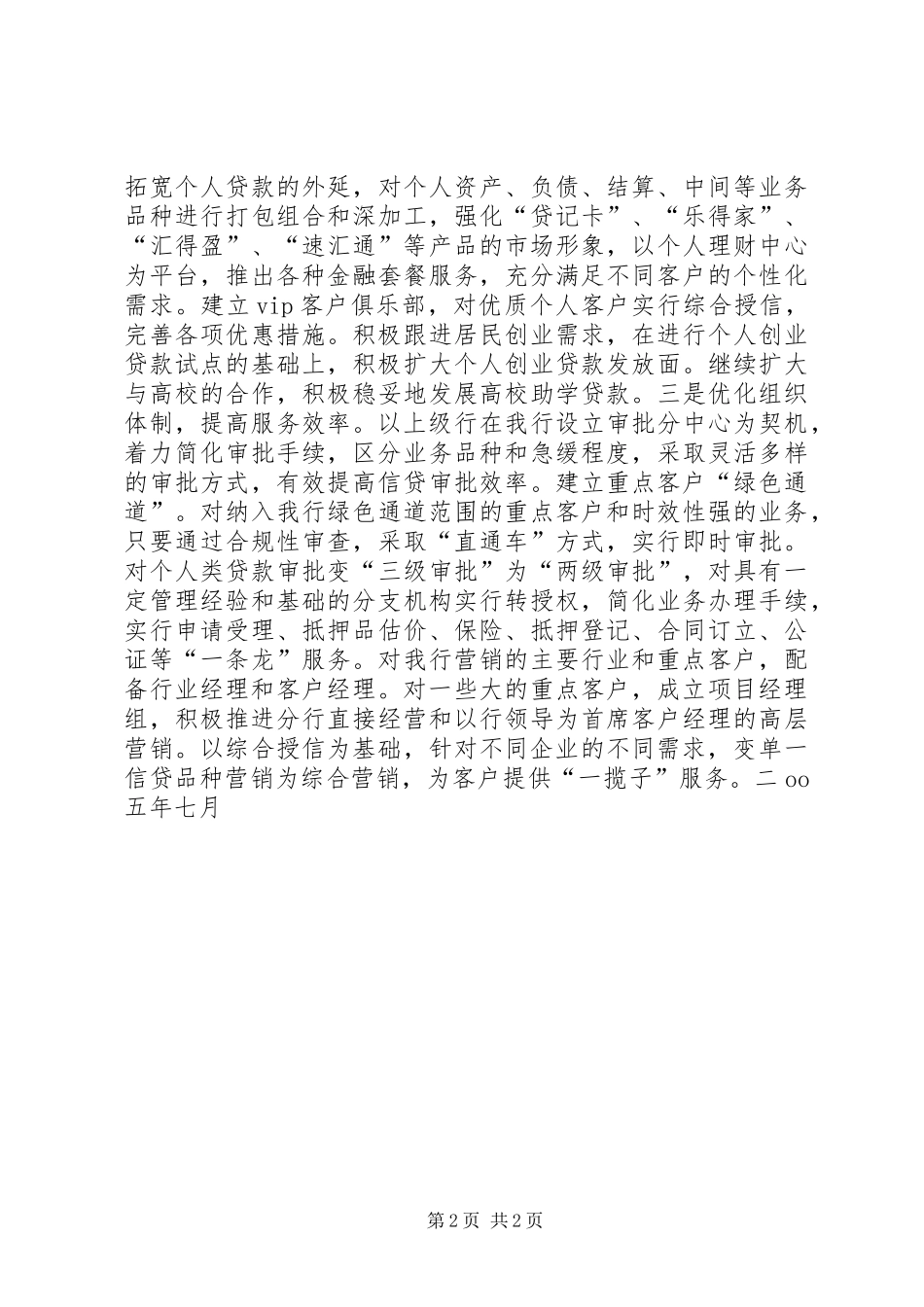 银行工作汇报-强化服务,提高效率,与地方经济共繁荣同发展_第2页