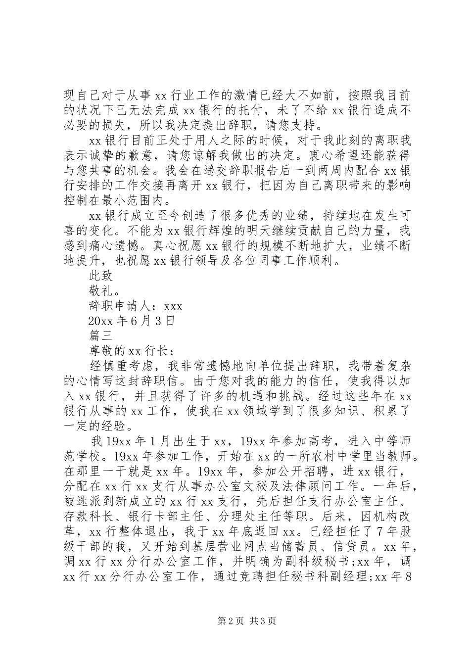 银行工作人员跳槽辞职报告范文_第2页