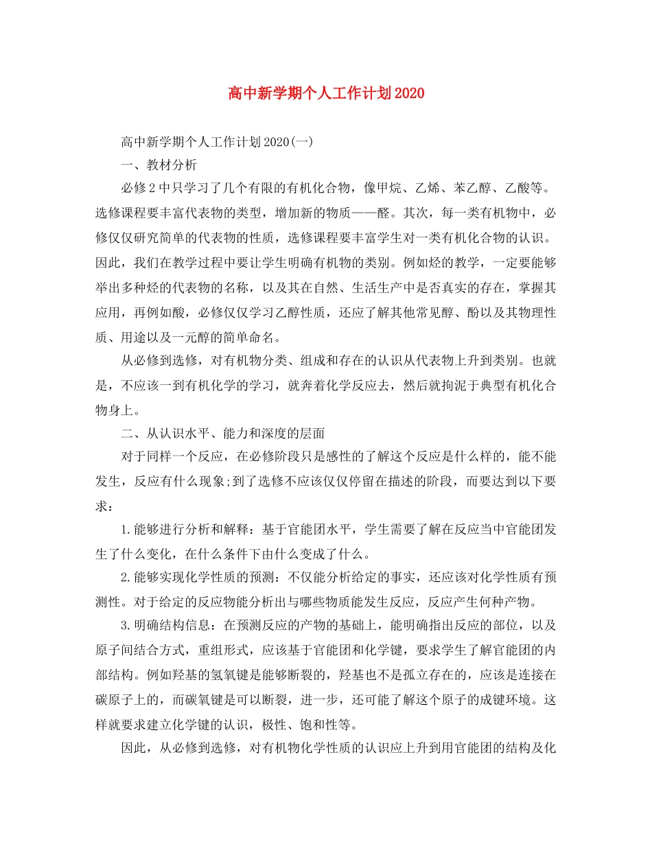 高中新学期个人工作计划2020 _第1页