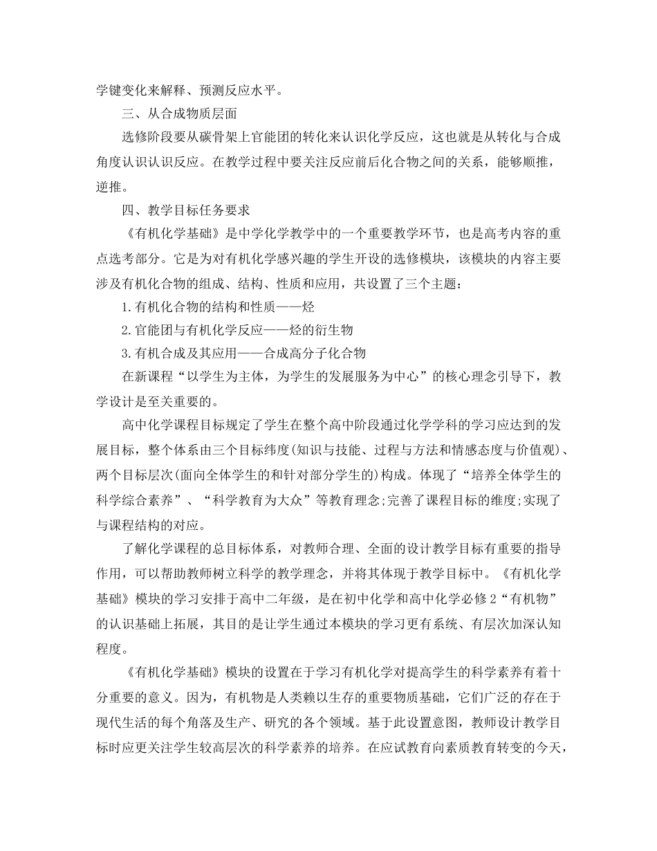 高中新学期个人工作计划2020 _第2页