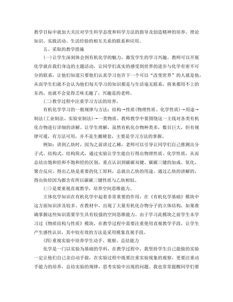 高中新学期个人工作计划2020 _第3页