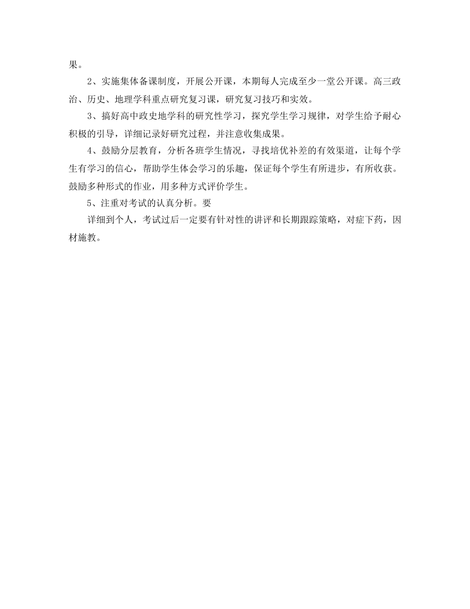 高中文综教研组工作计划范文 _第2页