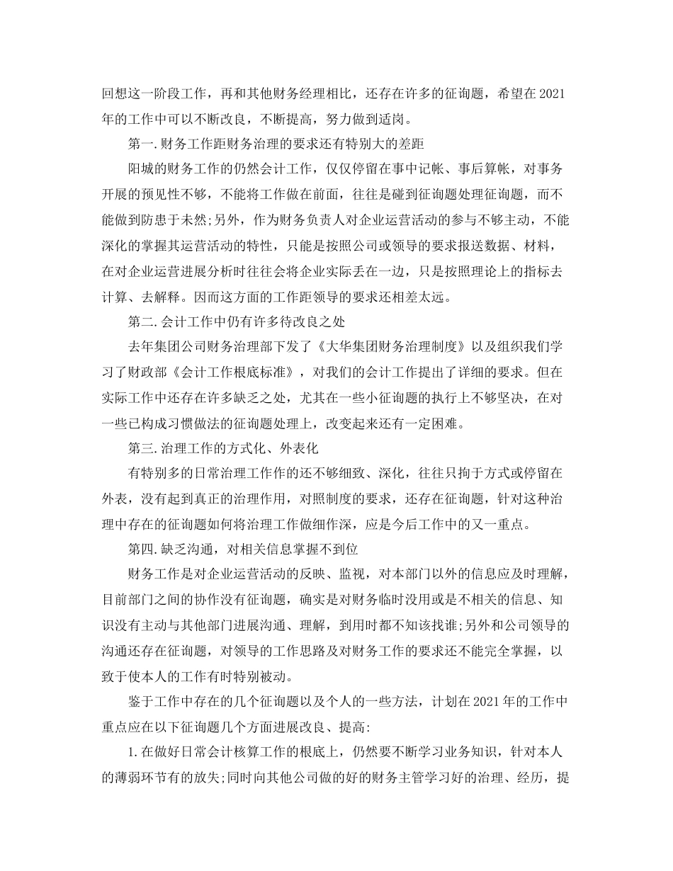 财务助理年度工作参考总结五篇合集_第2页